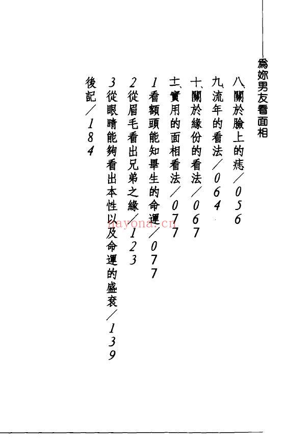 白云居士《为你男友看面相》186页 手相面相 第2张