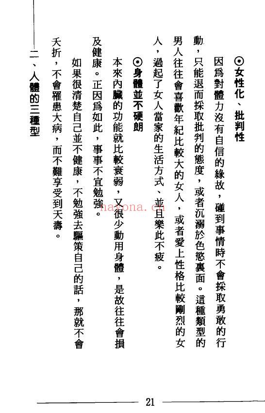 白云居士《为你男友看面相》186页 手相面相 第6张