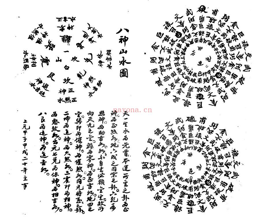 风水古籍《地理玄空心法全集》玄空详解 挨星诀 34页双页版 国学古籍 第5张-古籍汇典 风水古籍《地理玄空心法全集》玄空详解 挨星诀 34页双页版 国学古籍 第5张