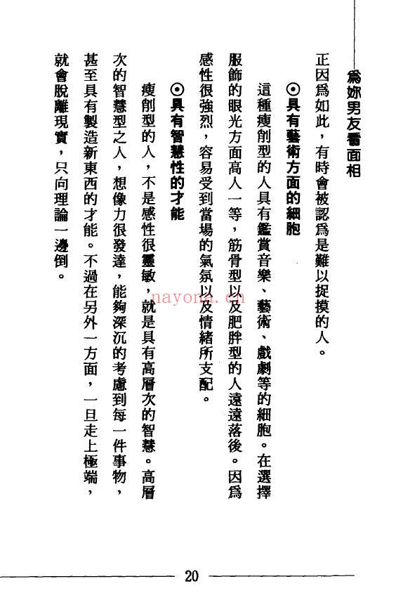 白云居士《为你男友看面相》186页 手相面相 第5张