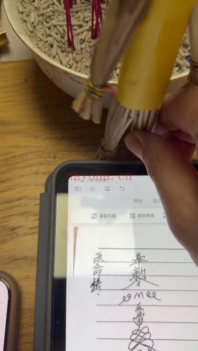 懋辰《年终改名启运法》视频+课件笔记