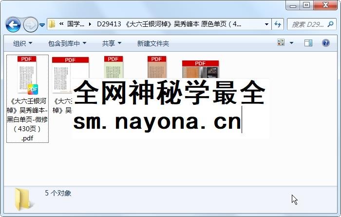 《大六壬银河棹》吴秀峰本 原色单页(430页) 六壬 第1张-国学资源网 《大六壬银河棹》吴秀峰本 原色单页(430页) 六壬 第1张