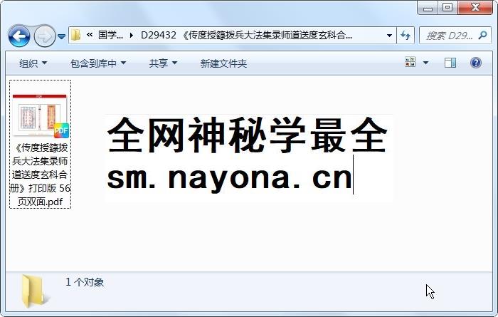 《传度授箓拨兵大法集录师道送度玄科合册》打印版 56页双面 道法符咒 第1张-国学资源网 《传度授箓拨兵大法集录师道送度玄科合册》打印版 56页双面 道法符咒 第1张