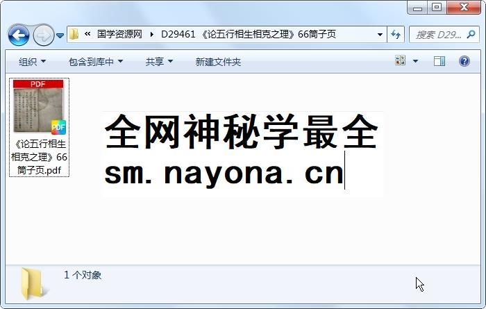 《论五行相生相克之理》66筒子页 命理 第1张
