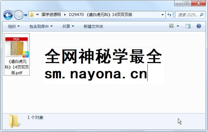 《遣白虎元科》14页双页版 道法符咒 第1张