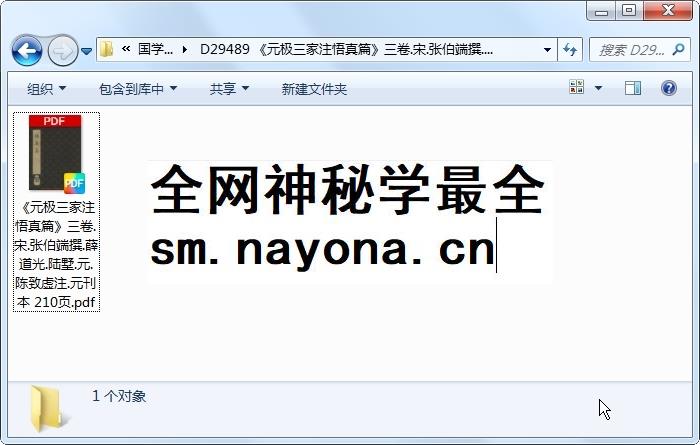 《元极三家注悟真篇》三卷.宋.张伯端撰.薛道光.陆墅.元.陈致虚注.元刊本 210页 风水堪舆 第1张-国学资源网 《元极三家注悟真篇》三卷.宋.张伯端撰.薛道光.陆墅.元.陈致虚注.元刊本 210页 风水堪舆 第1张