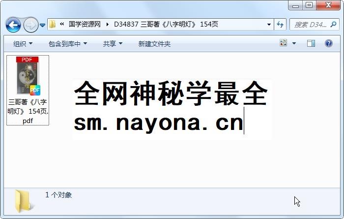 三哥着《八字明灯》 154页 四柱八字 第1张-国学资源网 三哥着《八字明灯》 154页 四柱八字 第1张