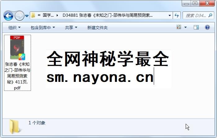 张志春《未知之门-邵伟华与周易预测索秘》411页 奇门遁甲 第1张