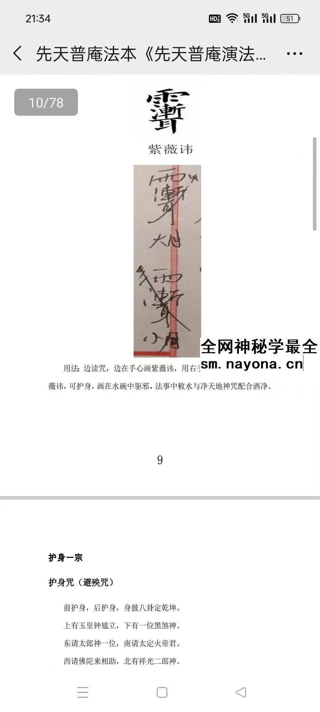 先天普庵法本 先天普庵演法雷坛pdf