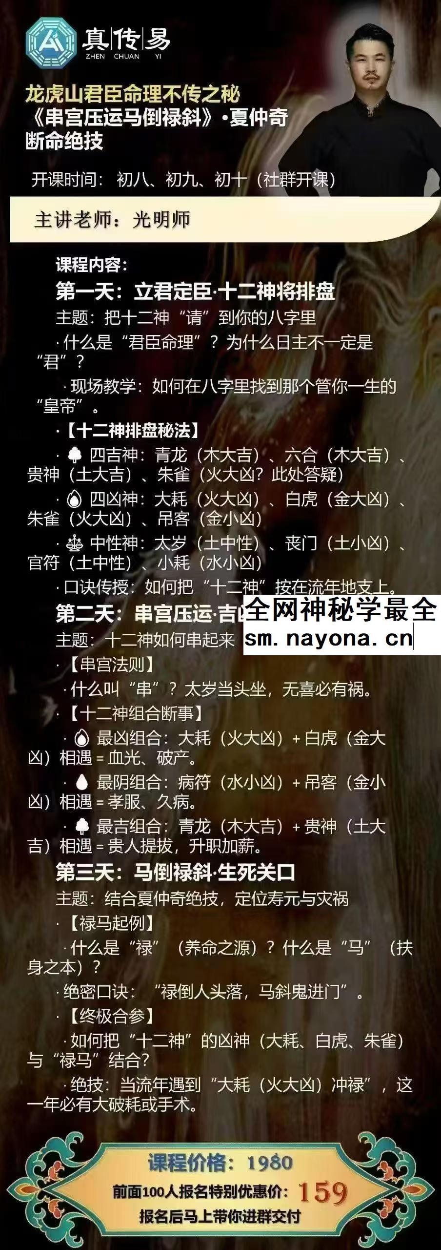 夏光明 龙虎山串宫压运马倒禄斜