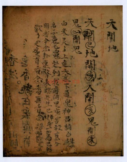 道家术数古籍《推六甲见怪玄科》202页.PDF电子版