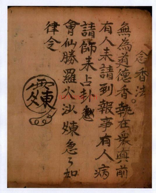 道家术数古籍《推六甲见怪玄科》202页.PDF电子版