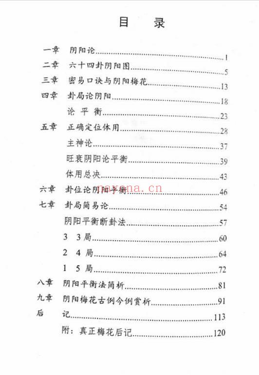 《阴阳梅花》143页.PDF电子版