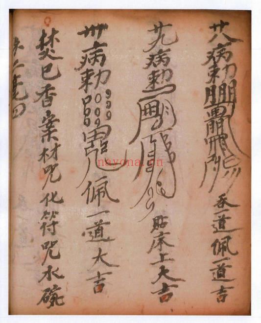 道家术数古籍《推六甲见怪玄科》202页.PDF电子版