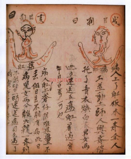道家术数古籍《推六甲见怪玄科》202页.PDF电子版
