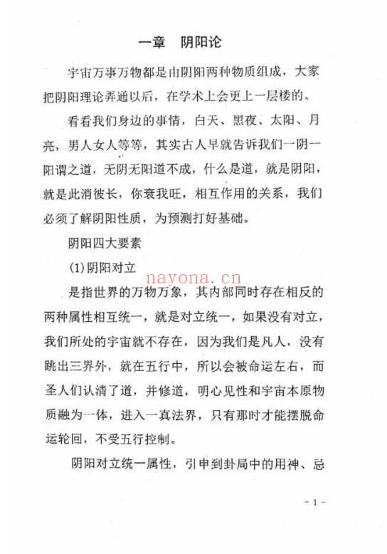 《阴阳梅花》143页.PDF电子版