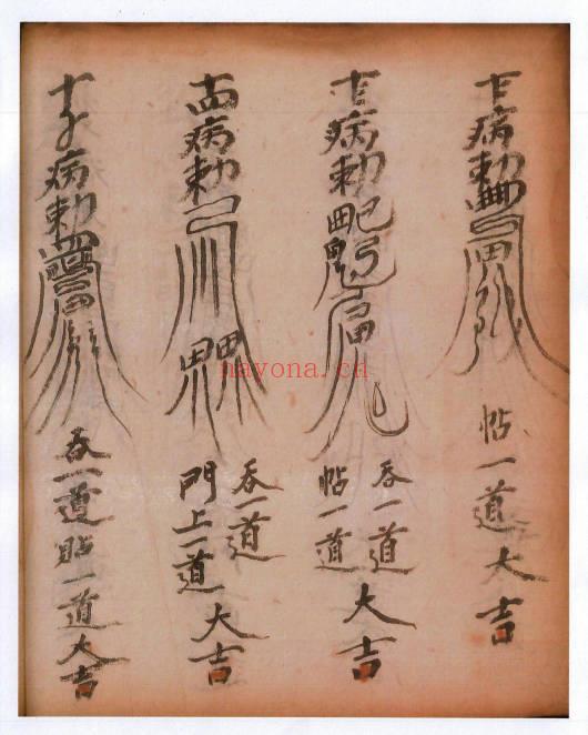道家术数古籍《推六甲见怪玄科》202页.PDF电子版
