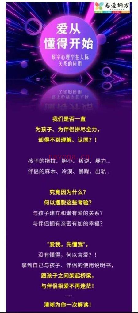 《数字读心 爱从懂得开始》深入潜意识 秒懂我、你、他 70节音频