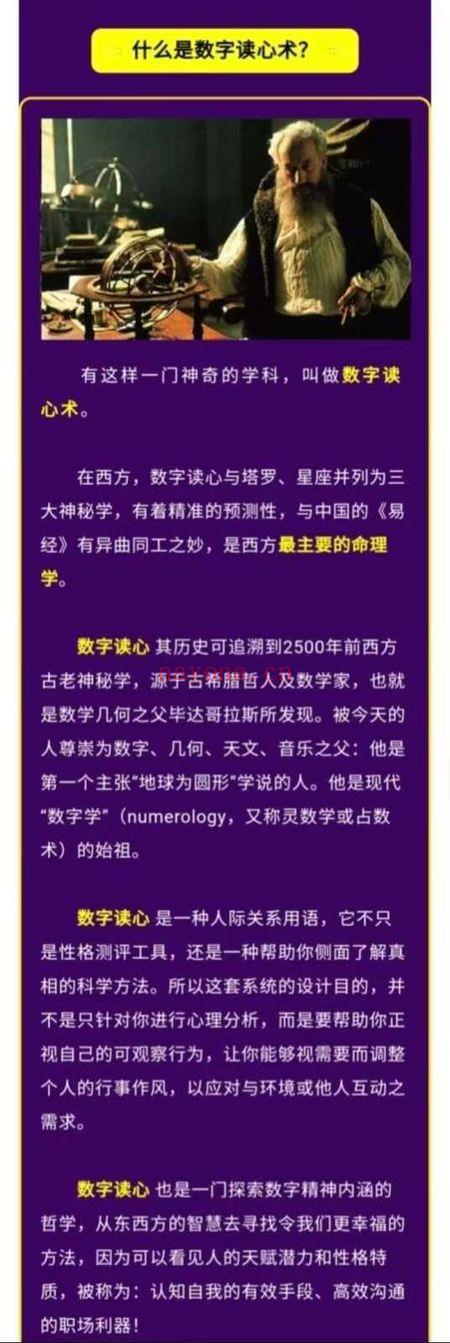 《数字读心 爱从懂得开始》深入潜意识 秒懂我、你、他 70节音频