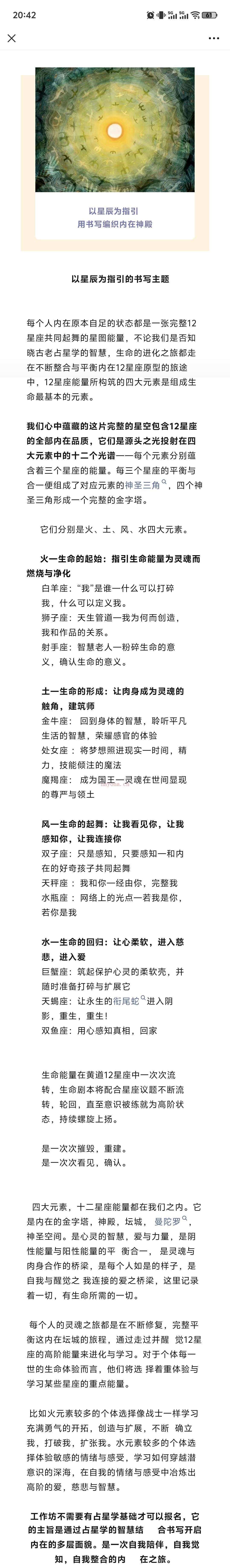在星辰的指引中编织内在神殿 | 全年书写、课程工作坊