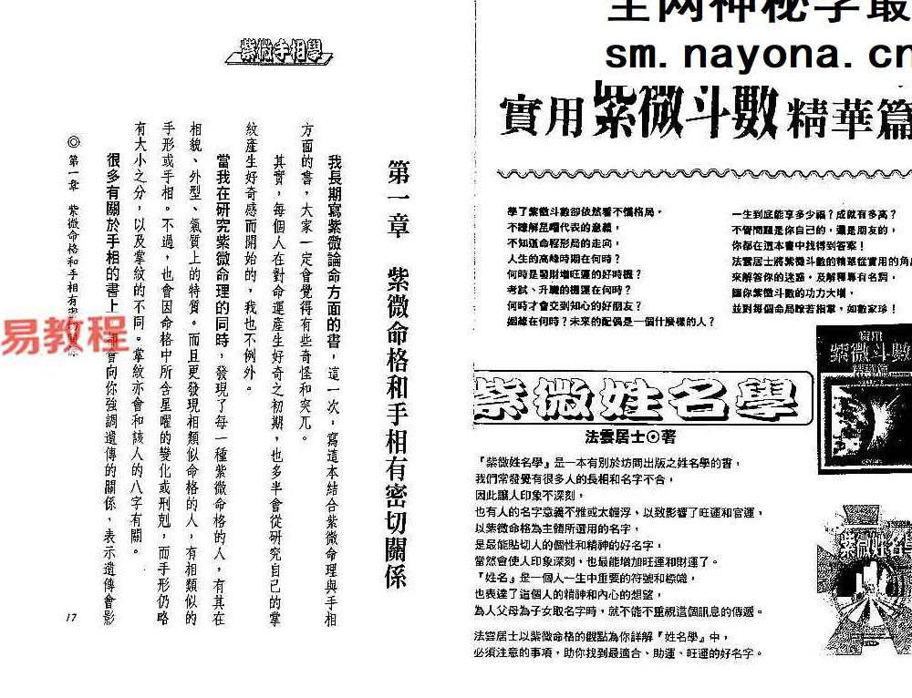 法云居士-紫微手相学.pdf 180页 双开本