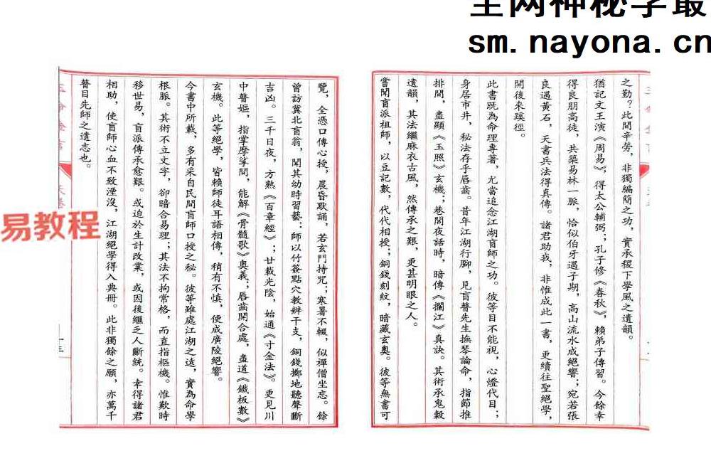玉命金言 （八字天花板内部秘传）.pdf 1164页 苍燃盲派系列