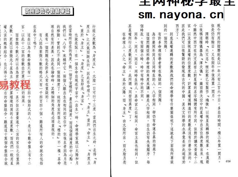 法云居士-实用紫微斗数精华篇.pdf 160页 双开本