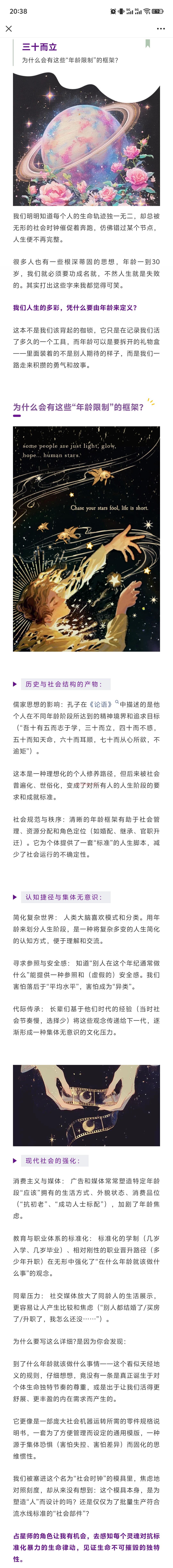 占星里的命运角度：你的“三十而立”是场信念骗局