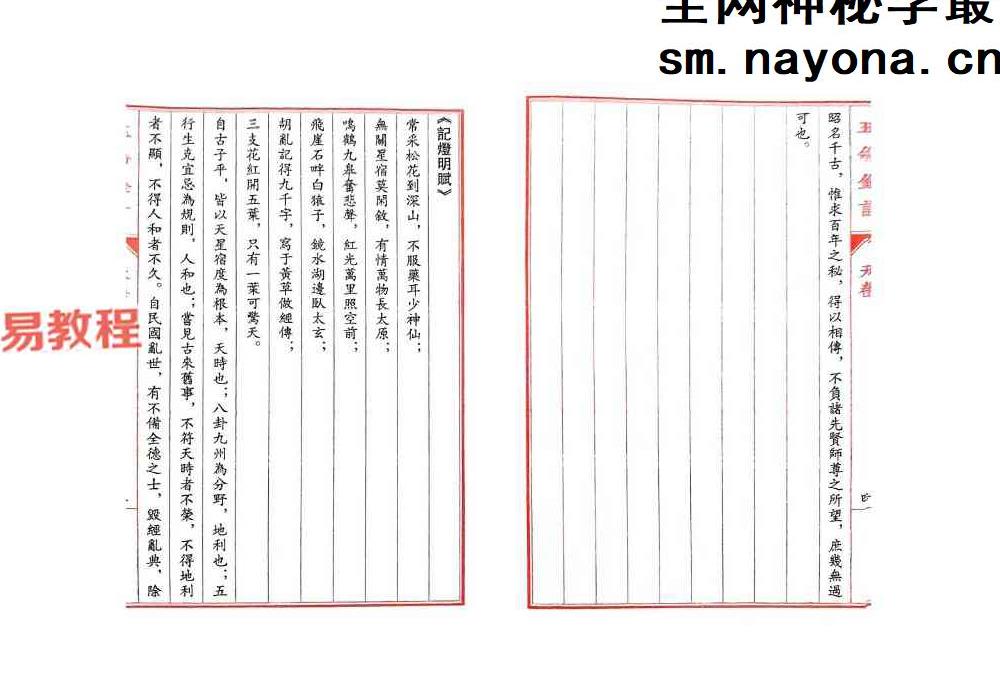 玉命金言 （八字天花板内部秘传）.pdf 1164页 苍燃盲派系列