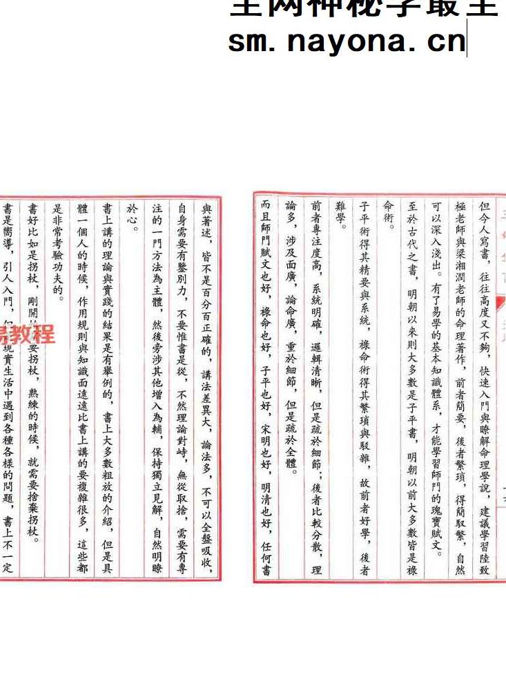 玉命金言 （八字天花板内部秘传）.pdf 1164页 苍燃盲派系列