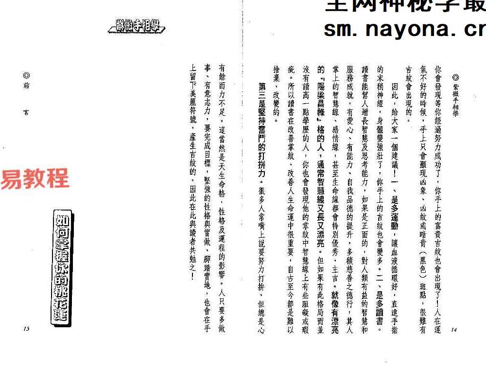 法云居士-紫微手相学.pdf 180页 双开本