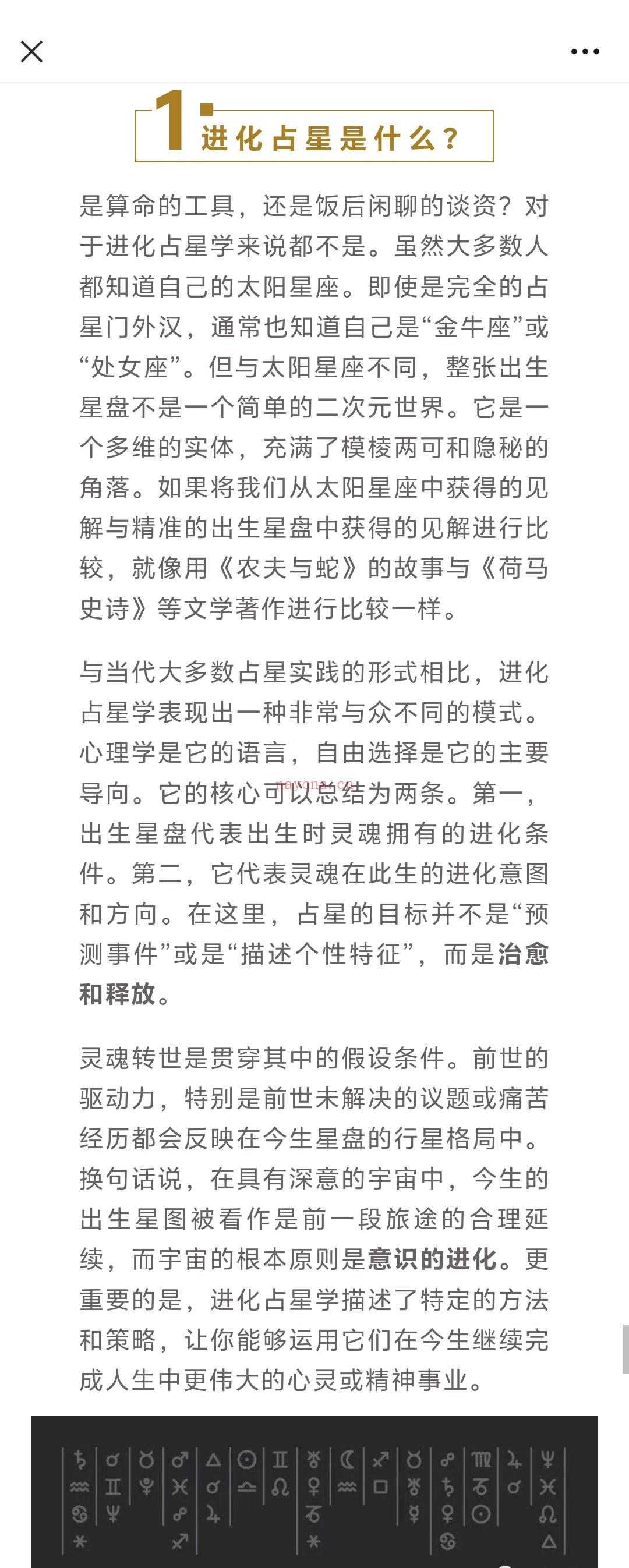 进化占星——线上全阶课程