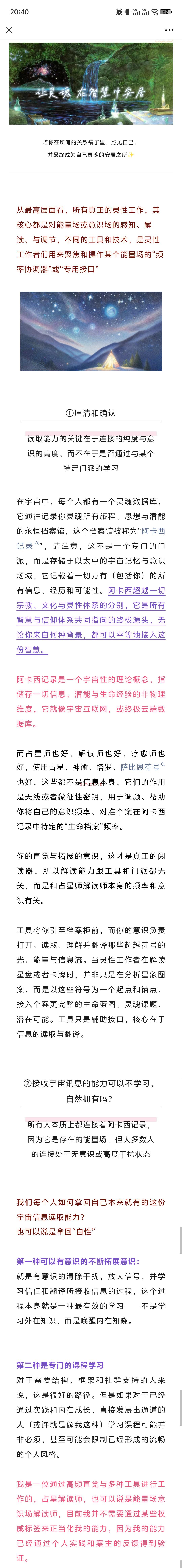 灵性研究|如何接收“纯净”的宇宙讯息？