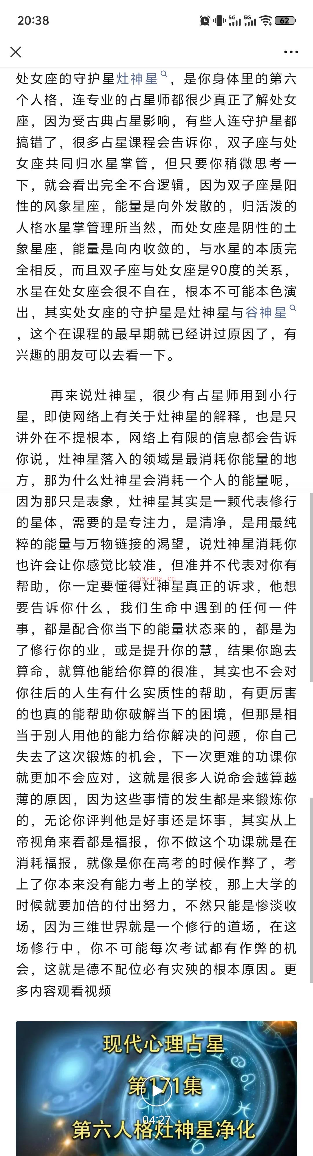 现代心理占星-「第171集」-第六人格灶神星净化