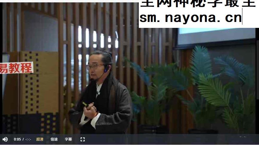李三净-玄天筑炁禅修营（线上课）28讲视频