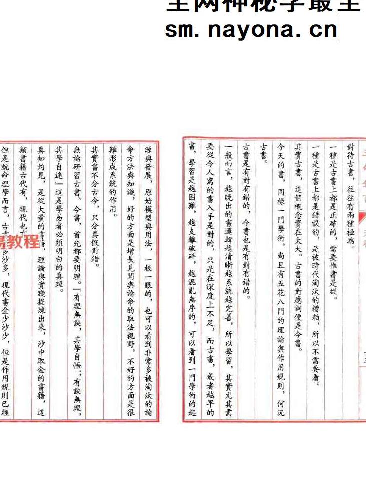 玉命金言 （八字天花板内部秘传）.pdf 1164页 苍燃盲派系列