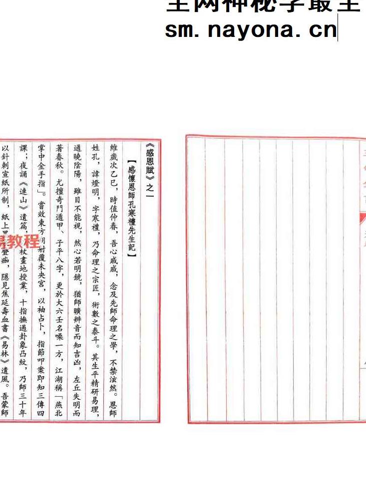 玉命金言 （八字天花板内部秘传）.pdf 1164页 苍燃盲派系列
