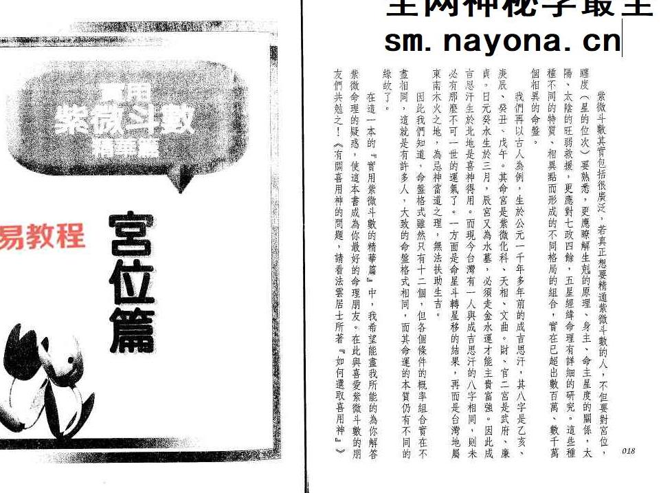 法云居士-实用紫微斗数精华篇.pdf 160页 双开本
