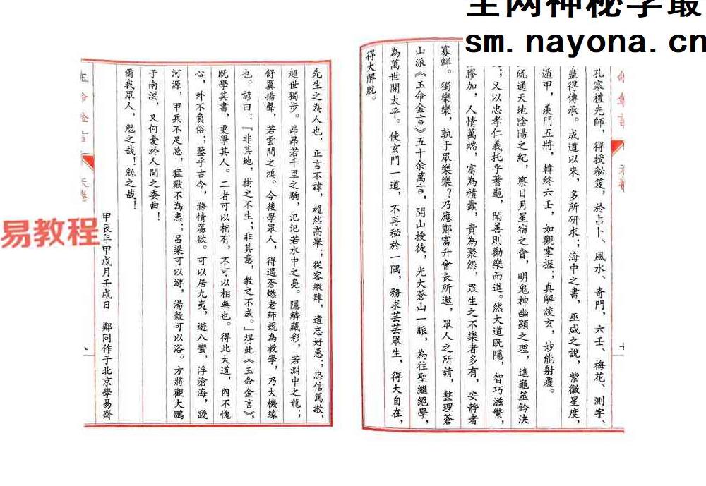 玉命金言 （八字天花板内部秘传）.pdf 1164页 苍燃盲派系列