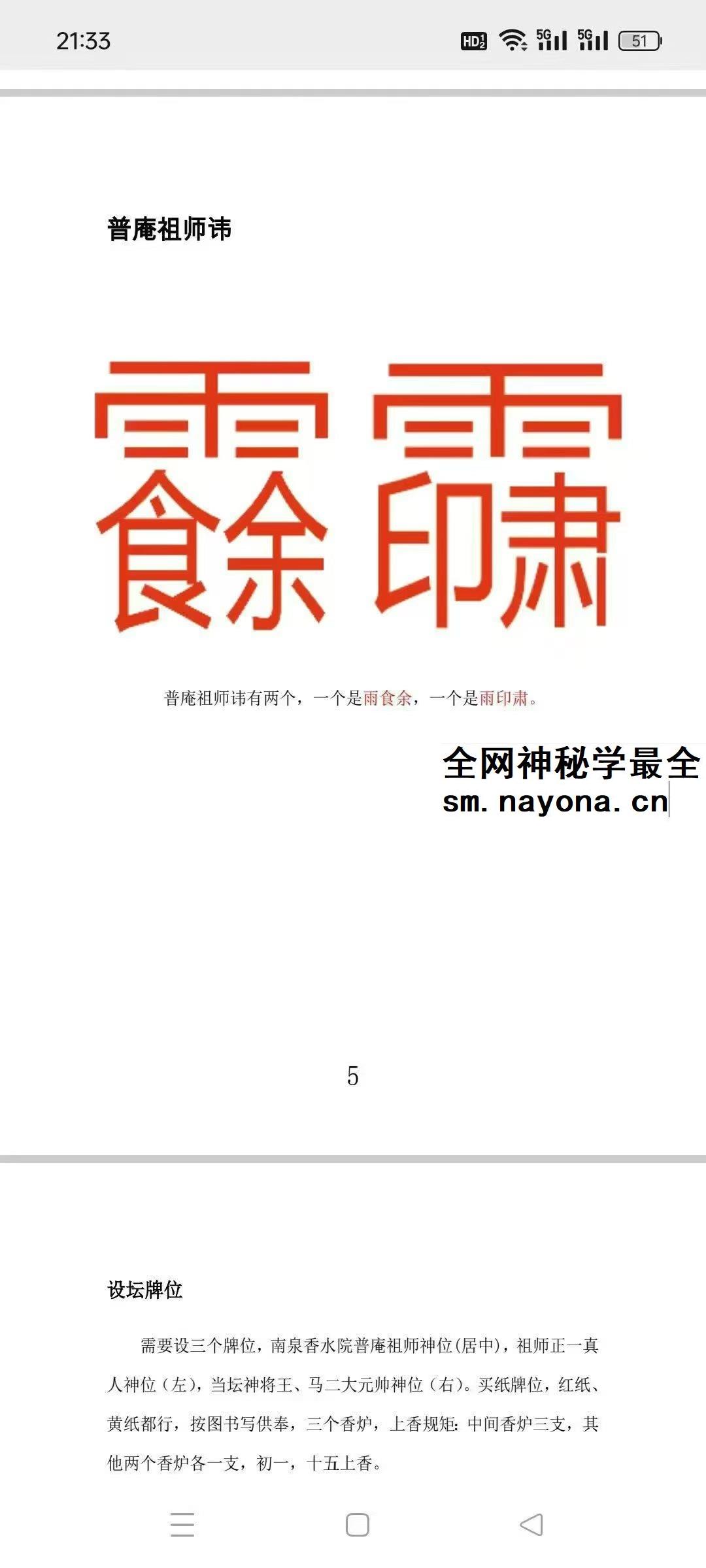 先天普庵法本 先天普庵演法雷坛pdf