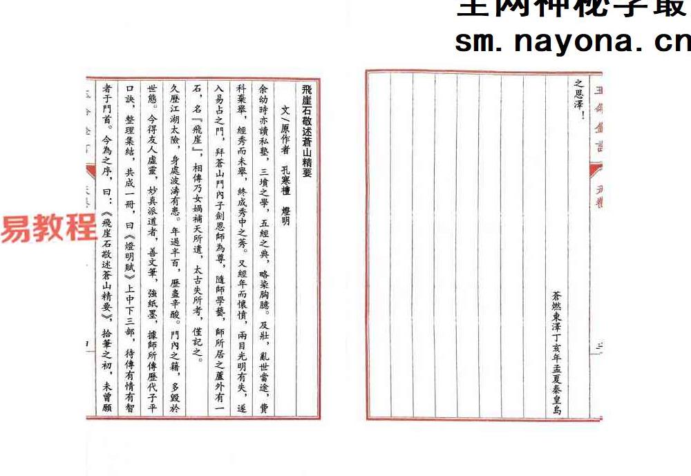 玉命金言 （八字天花板内部秘传）.pdf 1164页 苍燃盲派系列
