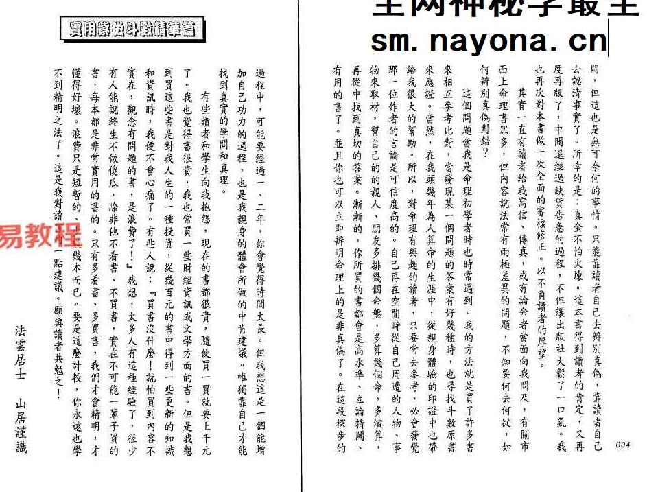 法云居士-实用紫微斗数精华篇.pdf 160页 双开本
