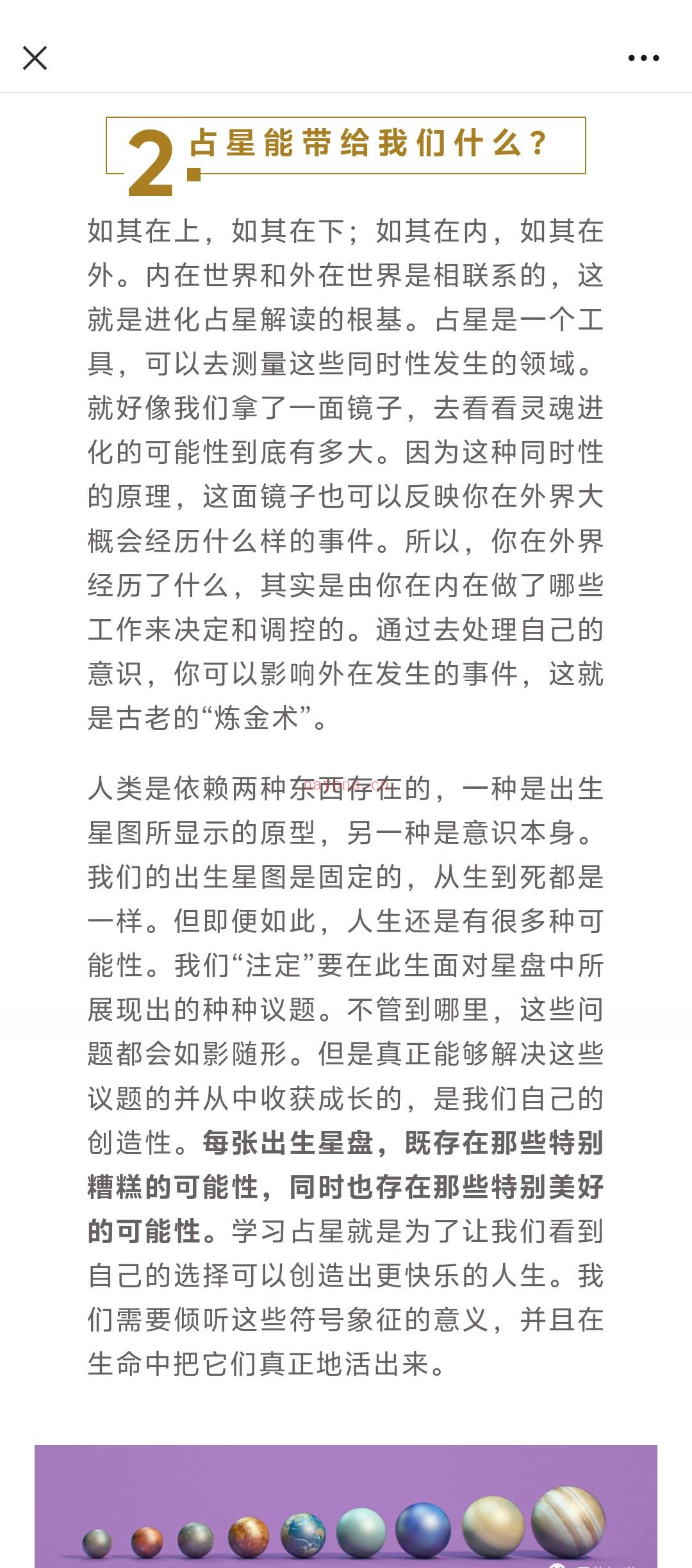 进化占星——线上全阶课程