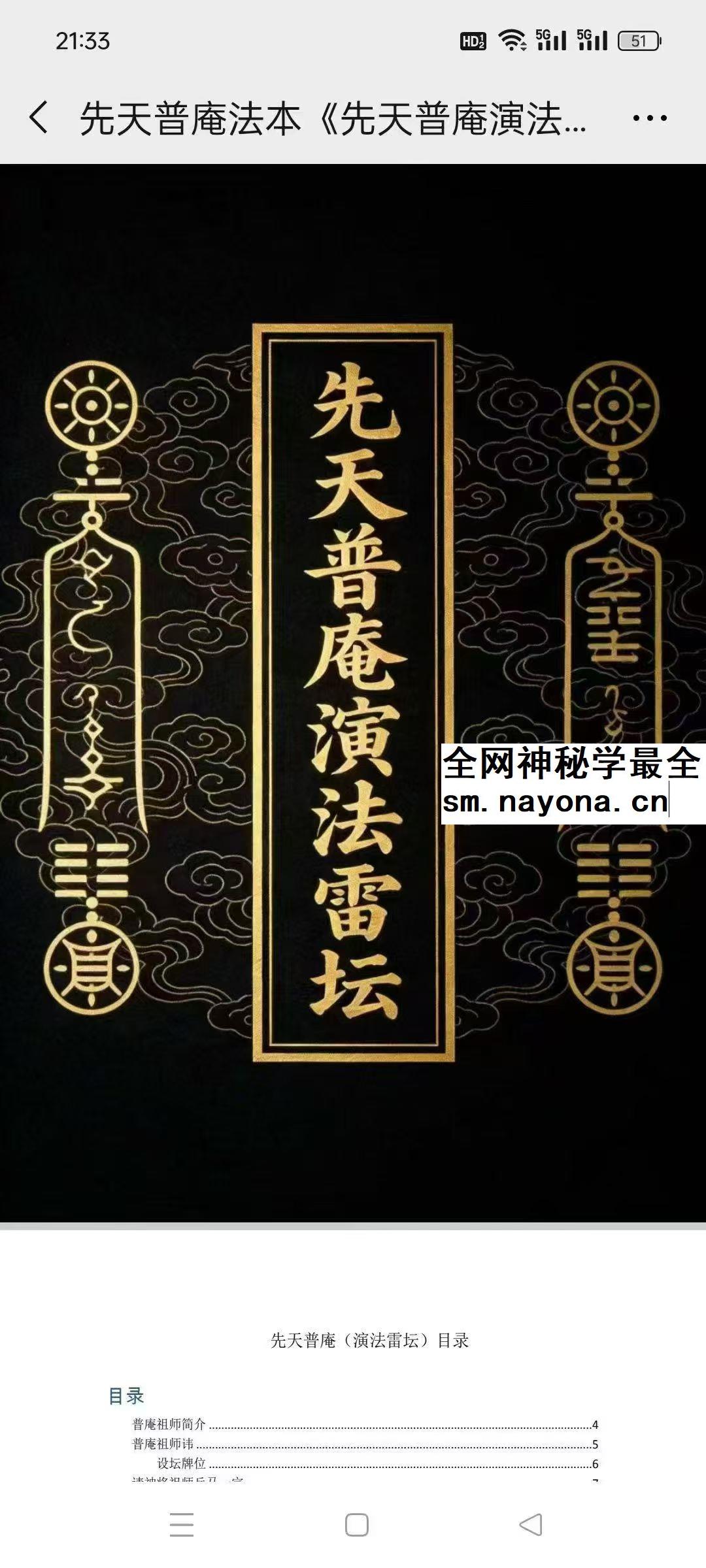 先天普庵法本 先天普庵演法雷坛pdf