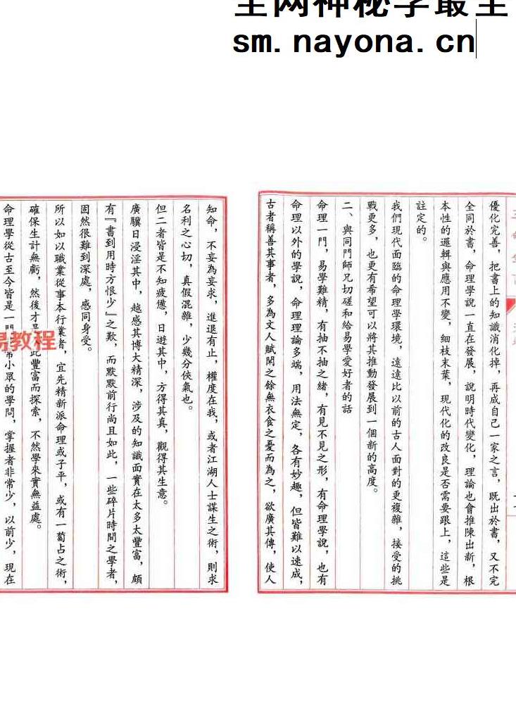 玉命金言 （八字天花板内部秘传）.pdf 1164页 苍燃盲派系列