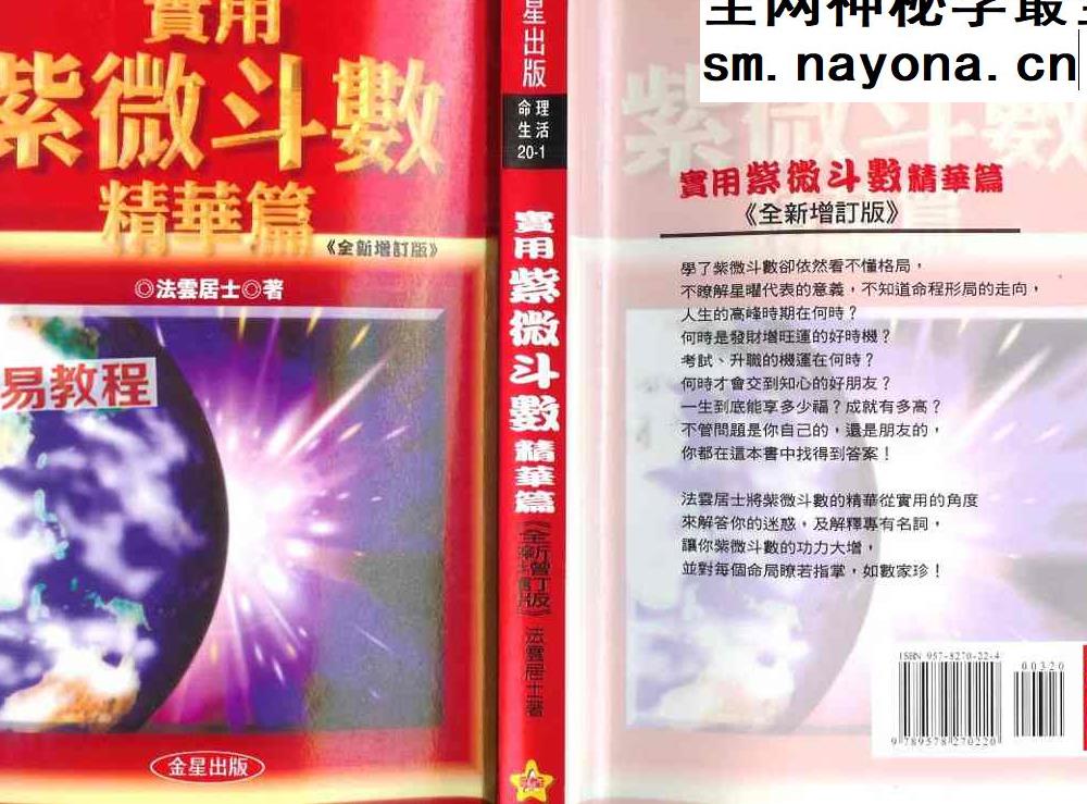 法云居士-实用紫微斗数精华篇.pdf 160页 双开本