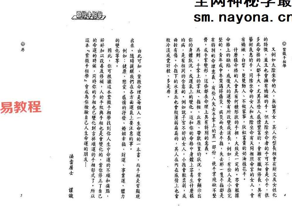 法云居士-紫微手相学.pdf 180页 双开本
