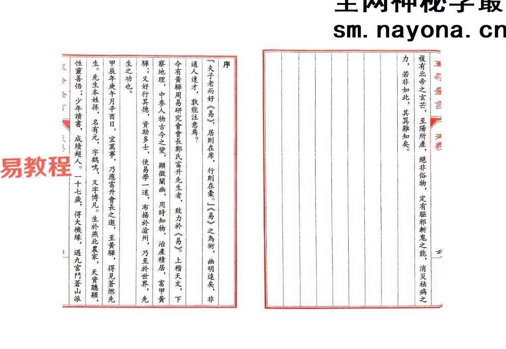 玉命金言 （八字天花板内部秘传）.pdf 1164页 苍燃盲派系列