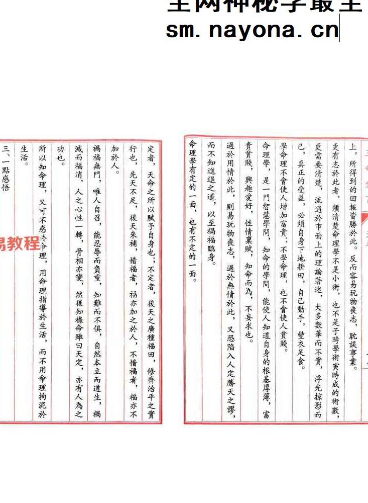玉命金言 （八字天花板内部秘传）.pdf 1164页 苍燃盲派系列