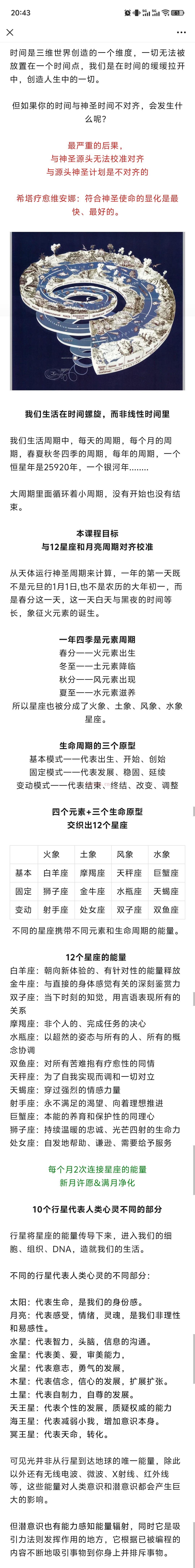 神圣校准年度课程 | 12星座的新月许愿&满月净化,借用星辰的力量与神圣对齐